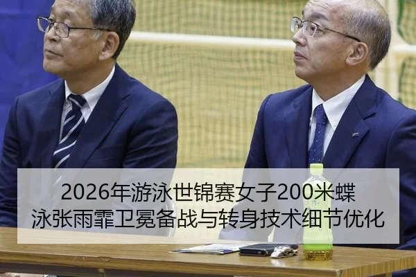 nian-you-yong-shi-jin-sai-nv-zi-mi-die-yong-zhang-yu-fei-wei-mian-bei-zhan-yu-zhuan-shen-ji-shu-xi-jie-you-hua-2-548.jpg